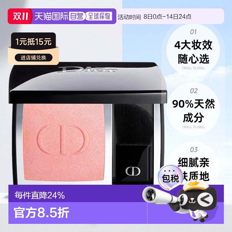 欧洲直邮迪奥(Dior)腮红6.4g品牌正品情人礼物送男友送女友新款