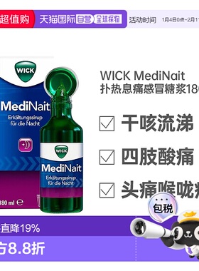 欧洲直邮WICK对扑热息痛感冒糖浆180ml德国小药止痛发烧止咳正品