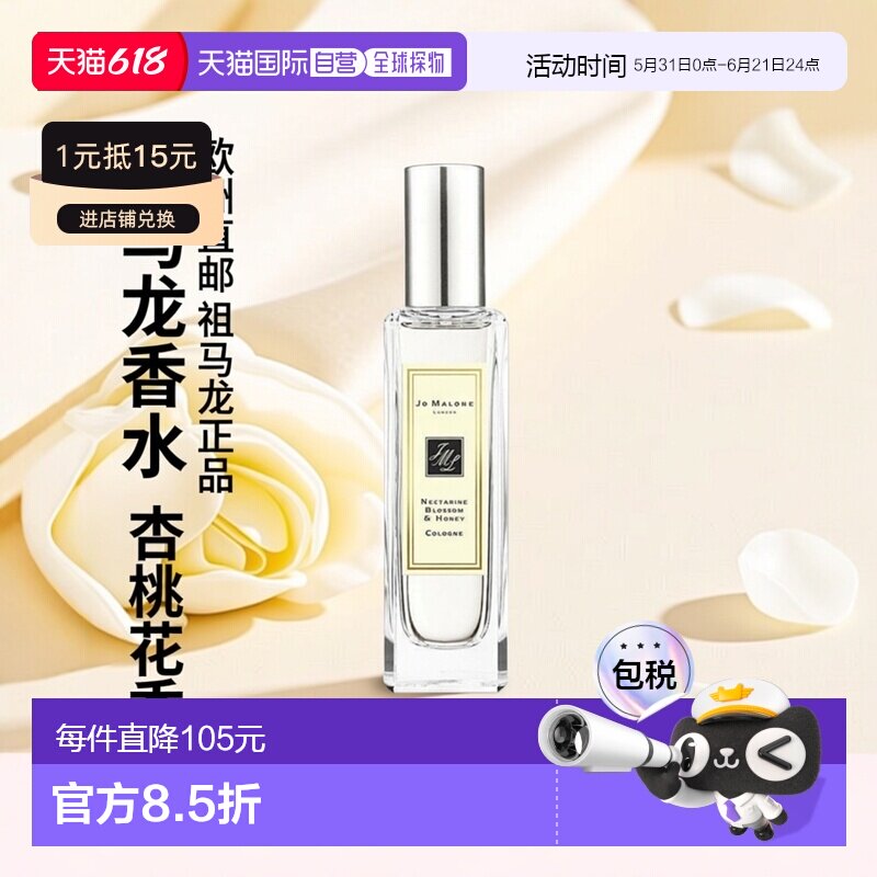 欧洲直邮Jo Malone 祖马龙杏桃花与蜂蜜女士香水30ML 无外盒正品