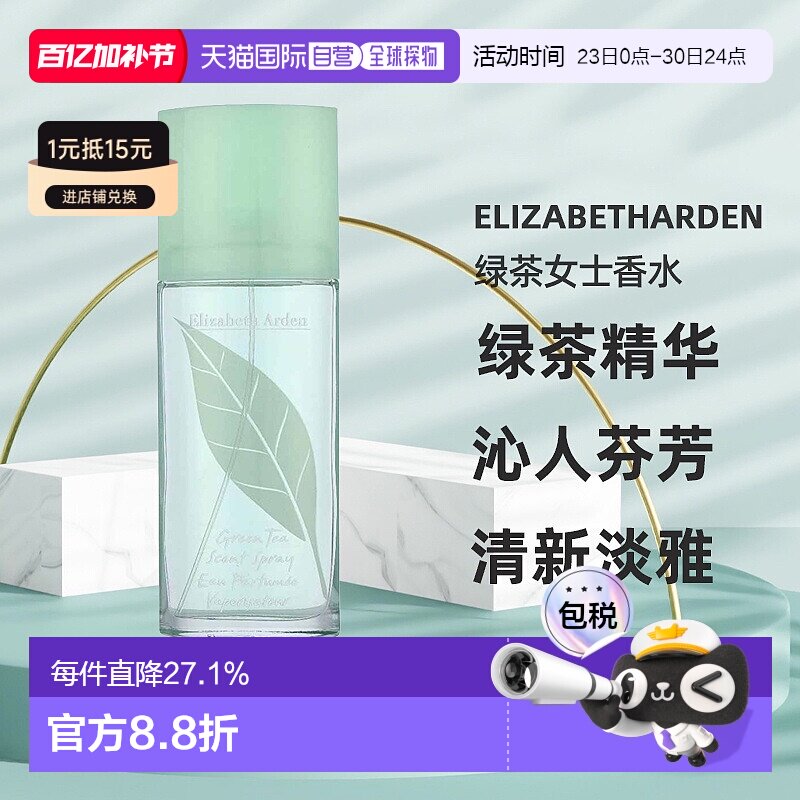 欧洲直邮ElizabethArden伊丽莎白雅顿绿茶清新淡雅女士香水1正品
