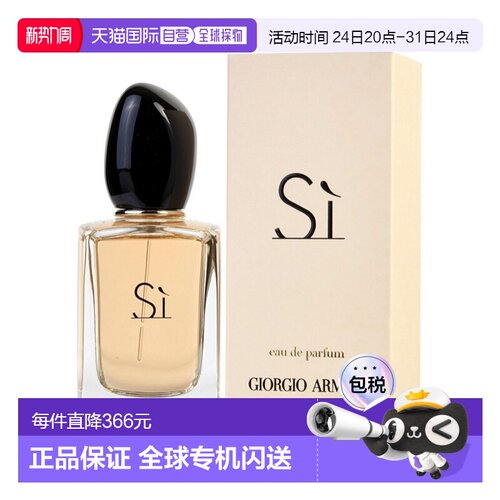 欧洲直邮Armani阿玛尼挚爱浓香水木质玫瑰小苍兰50ML正品