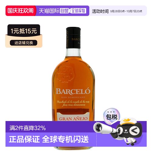 欧洲直邮Ron Barcelo朗姆酒700ml口味悠长醇厚浓郁香气扑鼻浓郁