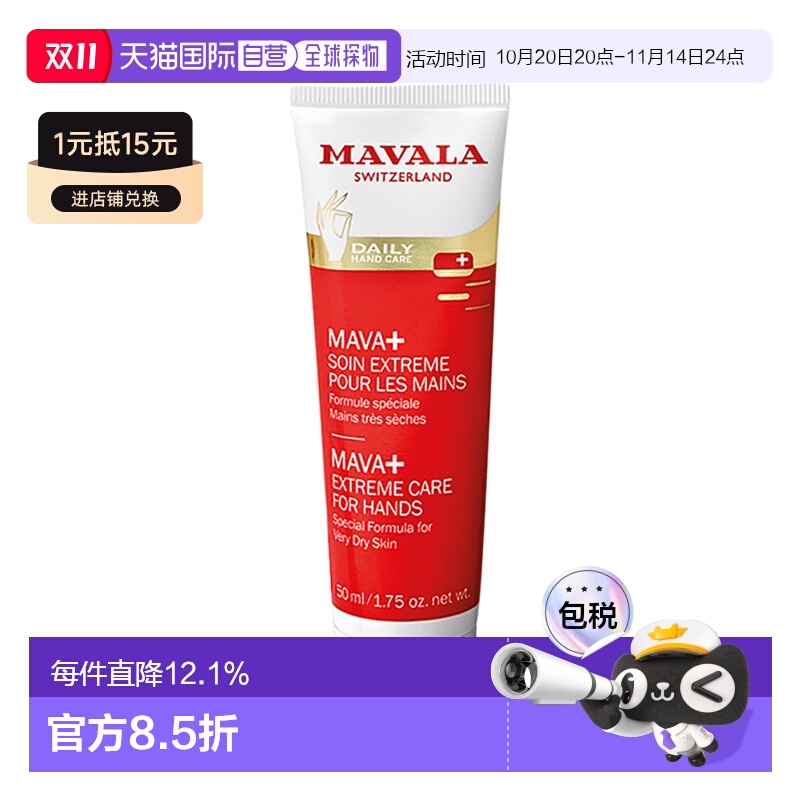 欧洲直邮Mavala保湿护手霜50ml滋润补水柔嫩光滑水润温和细腻修护