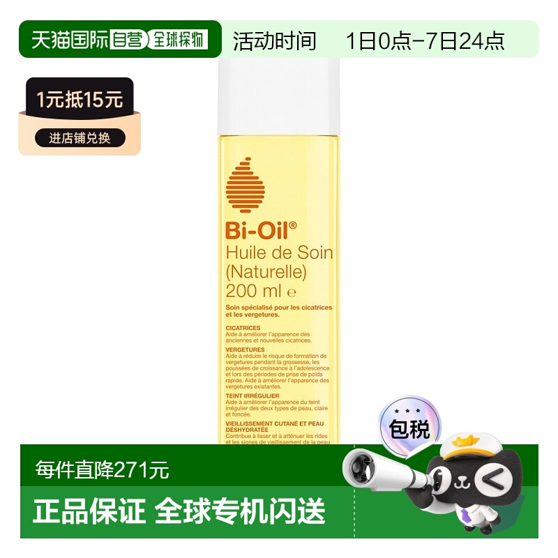 欧洲直邮Bi-Oil百洛 疤痕天然护理油200ml 补水舒缓柠檬正品