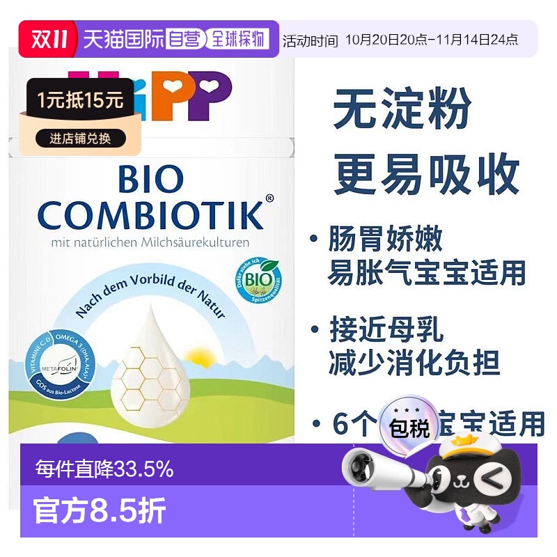 欧洲直邮hipp德国喜宝益生菌2段无淀粉婴幼儿牛奶粉 6个月以上-3