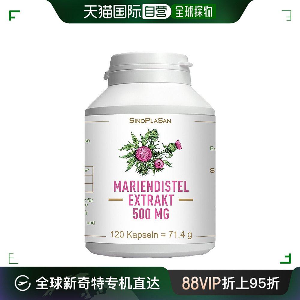 欧洲直邮德国药房sinoplasan水飞蓟奶蓟草500mg护肝养肝胶囊120粒
