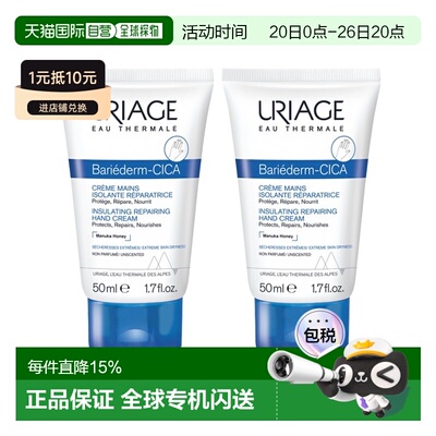 欧洲直邮Uriage依泉 隔离修护护手霜 舒缓软化滋养 50mlX2正品