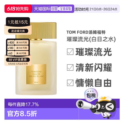 TOM FORD汤姆福特璀璨流光(白日之水)淡香水30-100ml正品