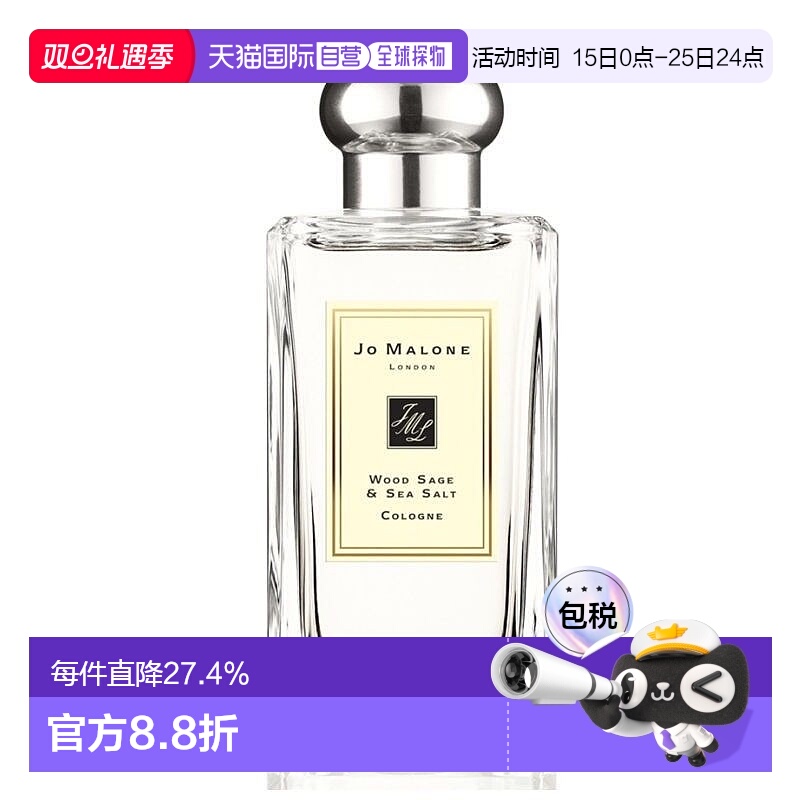 香港直邮Jo Malone祖玛珑古龙水EDC鼠尾草与海盐香调清新自然正品