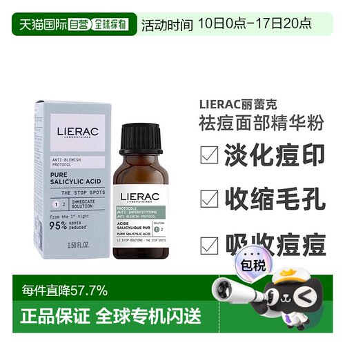 欧洲直邮LIERAC丽蕾克祛痘面部精华粉15ml 淡化痘印收缩毛孔正品