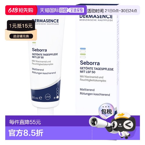 欧洲直邮德国药房Dermasence迪马森斯清透遮瑕LSF50防晒霜30ml