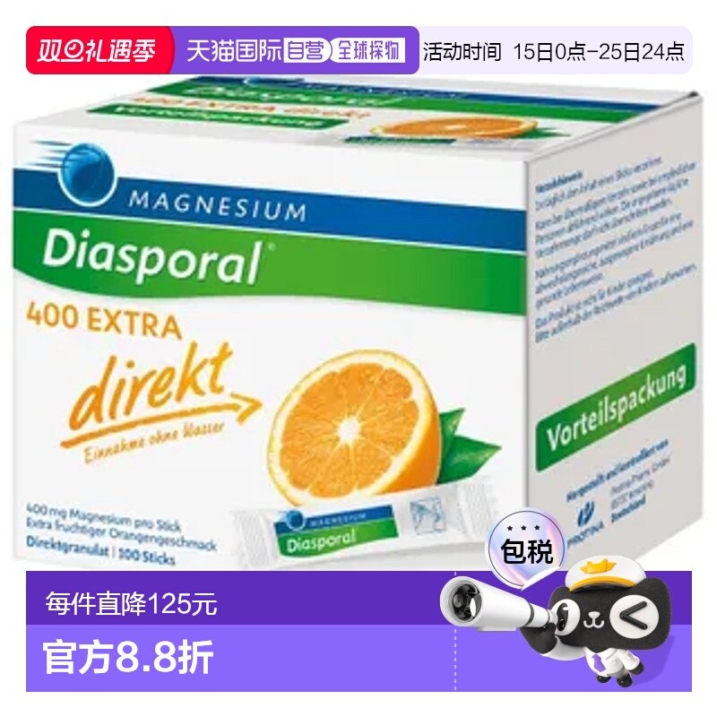 Magnesiumdiasporal补镁果橙粉颗粒100袋补充血管复合维生素