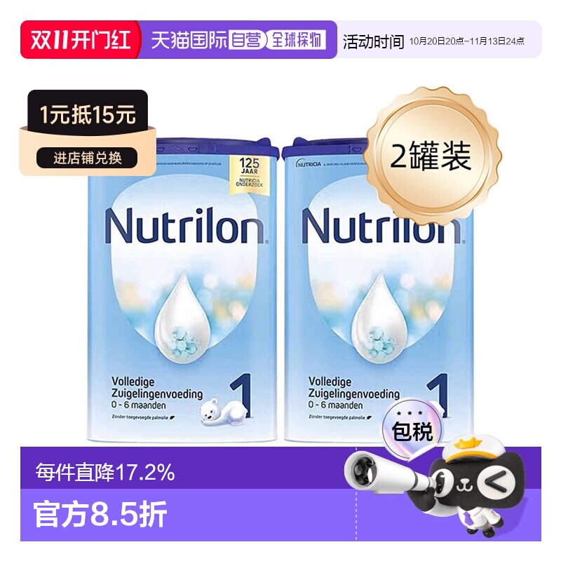 欧洲直邮2罐装 Nutrilon诺优能荷兰牛栏奶粉1段 0-6月原装进口