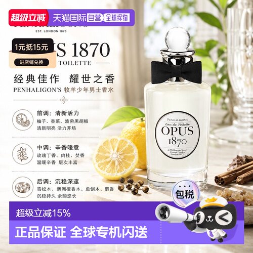 欧洲直邮Penhaligons潘海利根咏序曲1870 淡香水100ML 西普正品