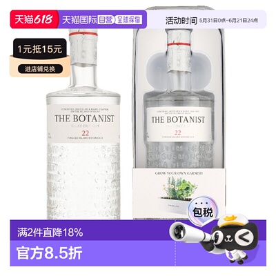 欧洲直邮The Botanist（植物学家）艾雷岛干金酒（带罐）46% 酒精
