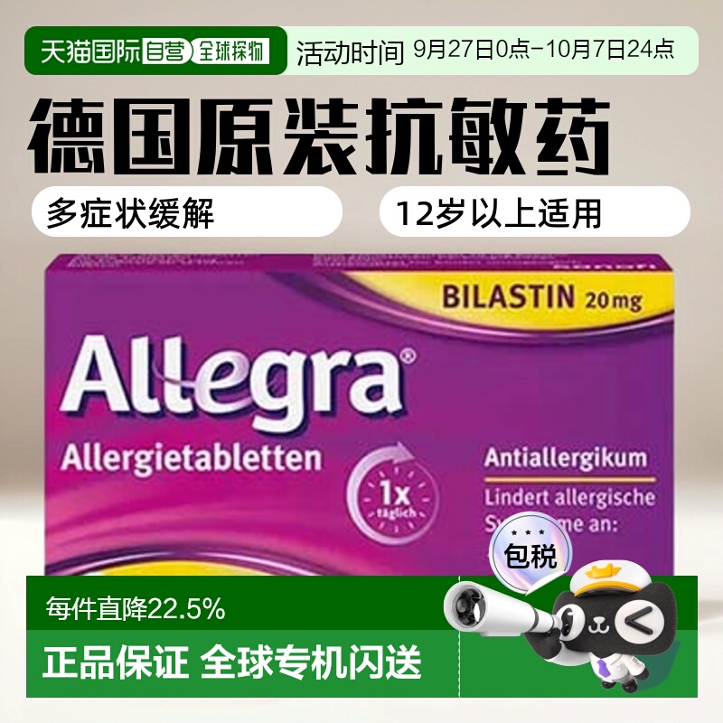 欧洲直邮德国药房Allegra新型抗敏药50粒过敏鼻炎皮肤过敏荨麻疹