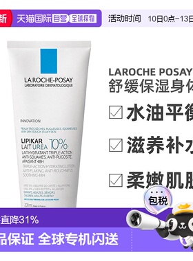 欧洲直邮LaRoche Posay/理肤泉Lipikar Lait尿素5+舒缓滋润保正品