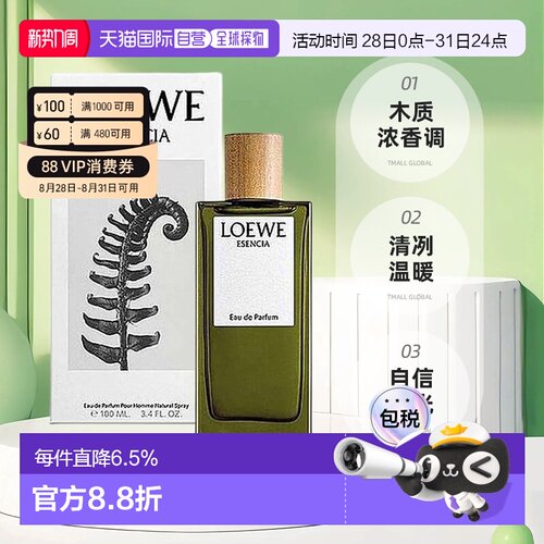 欧洲直邮LOEWE罗意威黑色圆舞曲男浓香木质调EDP50/100/150ml正品