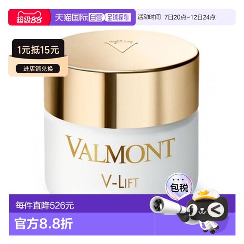 海外直邮瑞士法尔曼VALMONT塑颜抗皱平滑面霜50ml正品