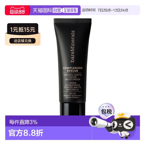 欧洲直邮BareMinerals贝茗哑光保湿遮瑕乳SPF30 35ml 均匀肤正品