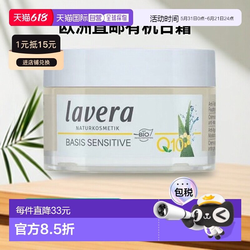 欧洲直邮Lavera德国拉薇有机辅酶Q10抗皱日霜50ml正品