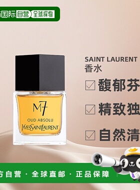 欧洲直邮 Yves saint laurent M7 男士淡香水EDT80ml 清新干净