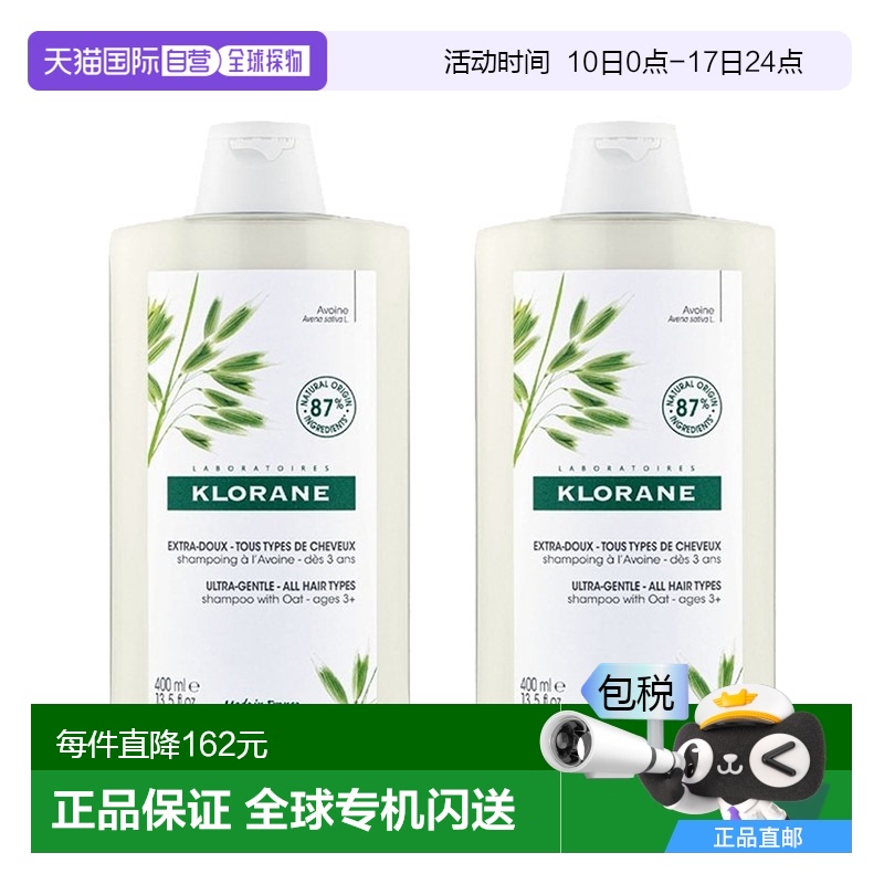 欧洲直邮Klorane康如燕麦倍护洗发露800ml深层呵护头皮滋养温和