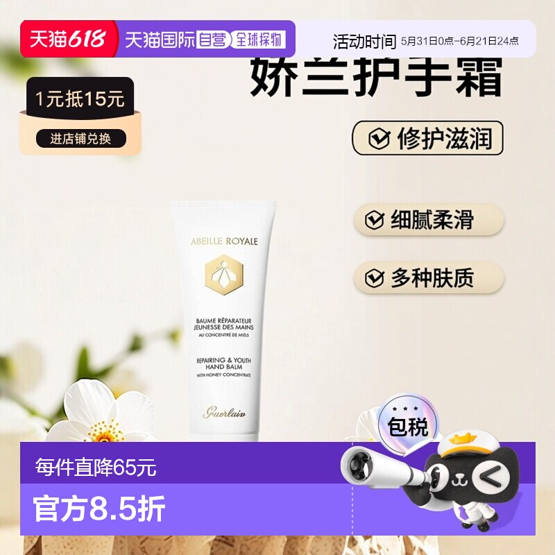 欧洲直邮Guerlain娇兰帝皇蜂姿修护 滋润护手霜40ml正品