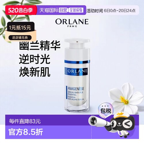 欧洲直邮ORLANE幽兰逆时光胶原蛋白精华液 30ml 紧致脸部焕正品
