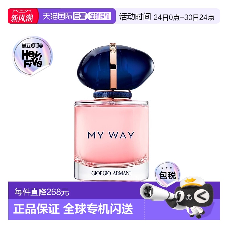 欧洲直邮Giorgio Armani阿玛尼 My Way「我的方式」女士香水正品