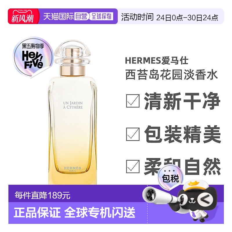 欧洲直邮Hermes爱马仕基西拉岛花园淡香水芳香木质调清香持久芬芳