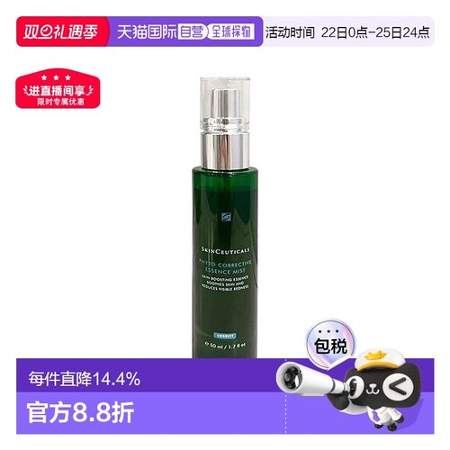 欧洲直邮Skinceuticals修丽可植萃舒缓亮妍精华色修喷雾50ml正品