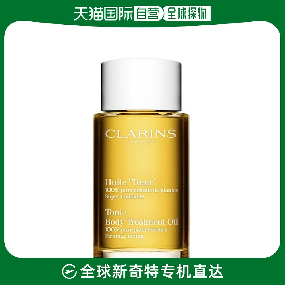 欧洲直邮Clarins娇韵诗身体护理油100ml舒爽滋养紧致保湿焕发活力