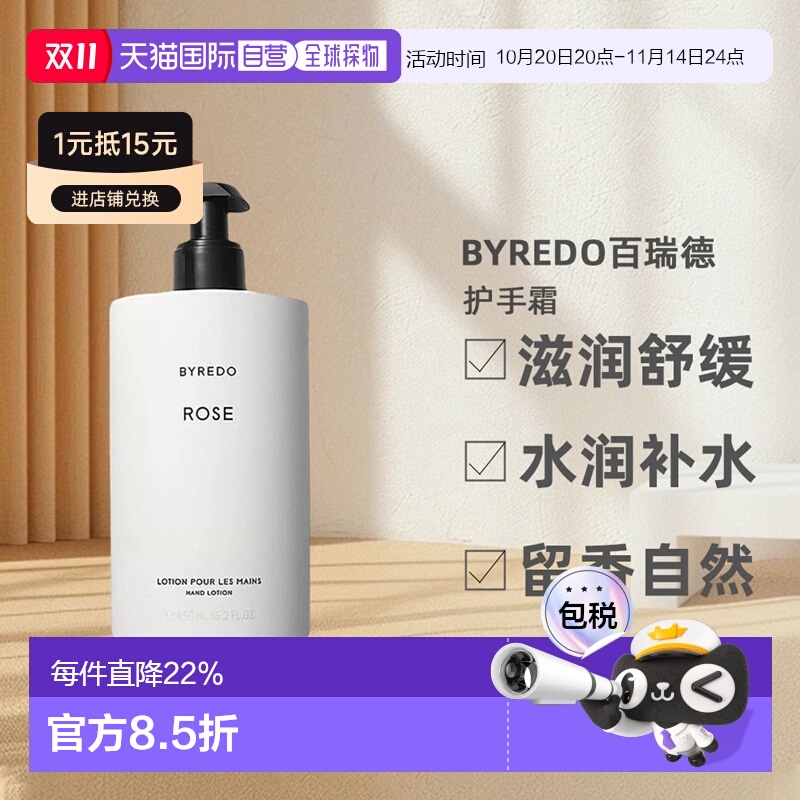 欧洲直邮Byredo百瑞德护手霜滋润舒缓水润滋润留香450ml正品