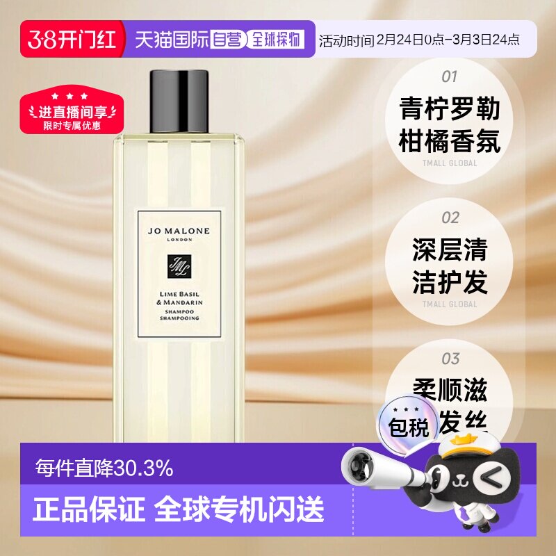欧洲直邮Jomalone祖玛珑青柠罗勒柑橘洗发水250ml清洁柔软护正品