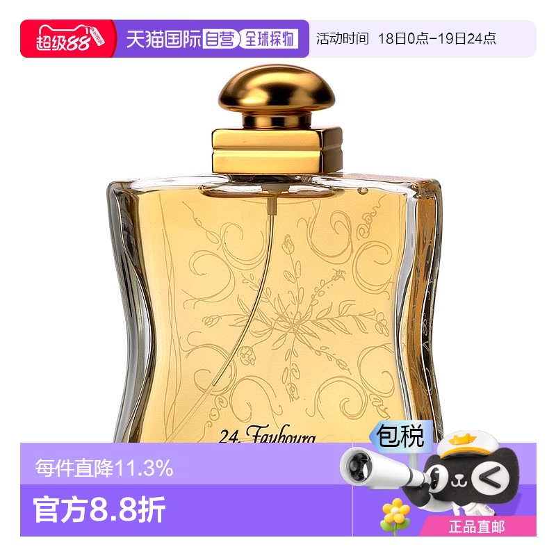 欧洲直邮爱马仕24法布浓香水
