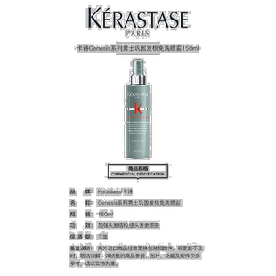 Kerastase/卡诗Genesis系列男士巩固发根免洗喷雾150ml