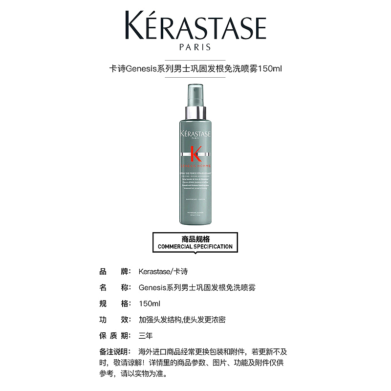 欧洲直邮Kerastase/卡诗Genesis系列男士巩固发根免洗喷雾150ml