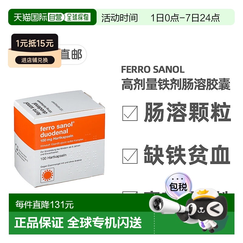 欧洲直邮德国药房Ferro Sanol成人高剂量补铁肠溶胶囊100粒易吸收