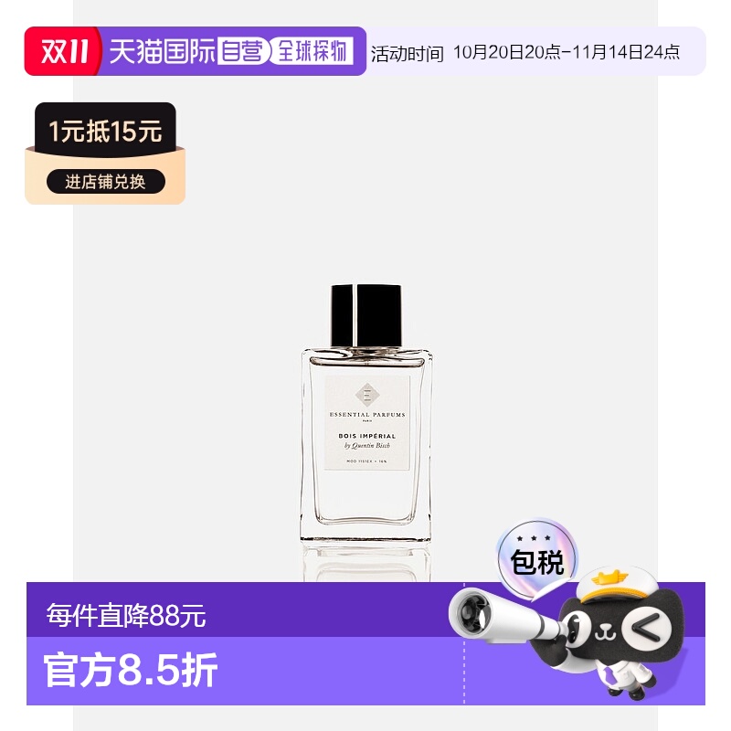 欧洲直邮法国直邮ESSENTIAL PARFUMS香水BOIS IMPERIAL 帝国之木