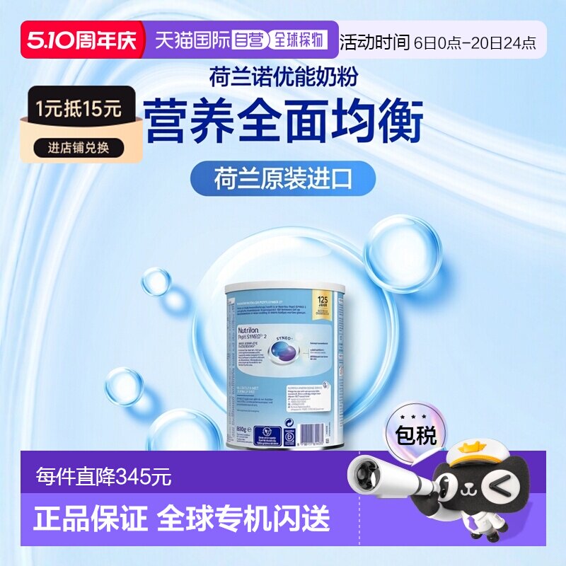 2罐装 欧洲直邮荷兰nutrilon诺优能2段深度水解蛋白奶粉6个月以上