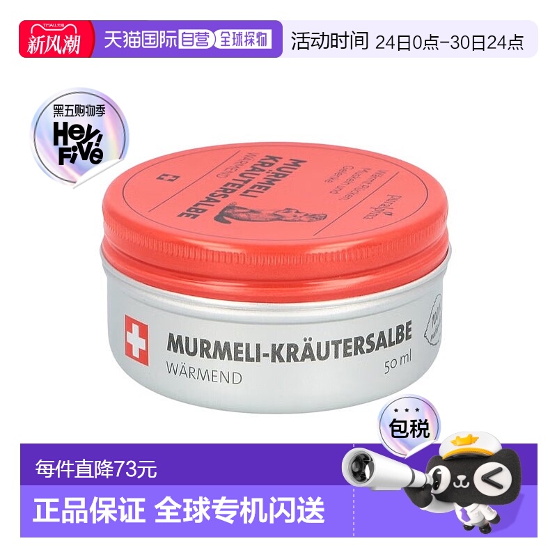 欧洲直邮puralpina男女通用身体乳温热草本土拨鼠软膏品牌正品