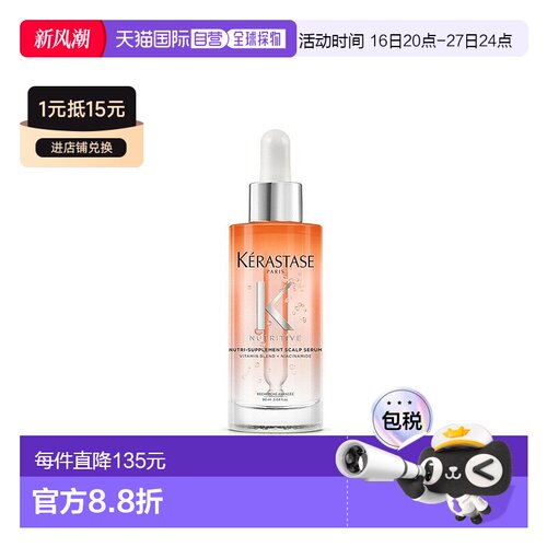 欧洲直邮Kerastase卡诗滋养奢护丝滑护发精华液90ml 保湿丝滑柔顺