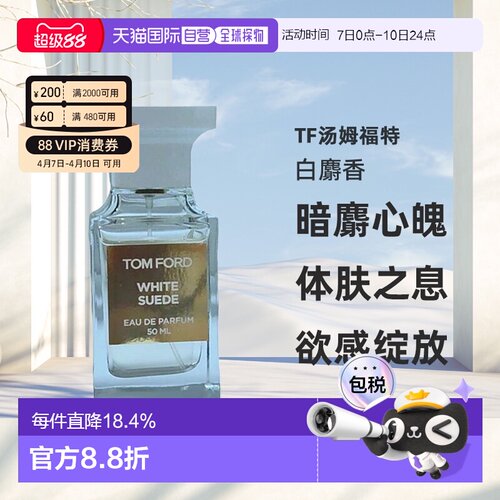 欧洲直邮Tom Ford汤姆福特White Suede白麝香暗麝心魄香水EDP正品