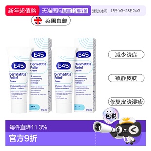 欧洲直邮英国药房E45皮炎修复霜2支50ml儿童消炎缓解发红无固醇