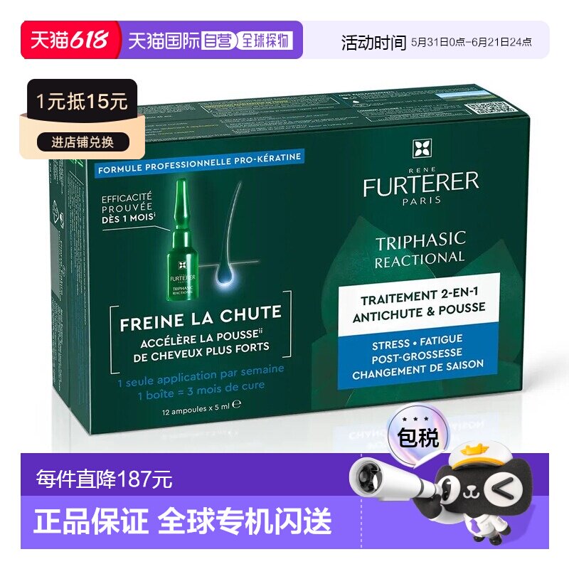 欧洲直邮Rene Furterer馥绿德雅80号防脱育发二合一精华液12正品