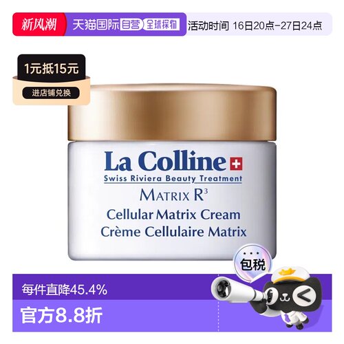 欧洲直邮La Colline科丽妍紧肌缓皱系列面霜30ml 焕颜保湿新正品