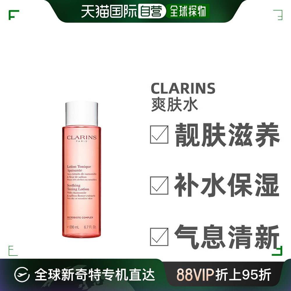 Clarins娇韵诗粉水舒润化妆水补水保湿滋养200ml调理清爽爽肤水