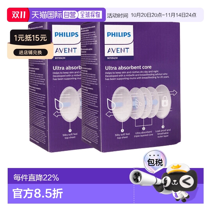 欧洲直邮英国飞利浦新安怡Avent薄透气防溢乳垫独立装便携贴合牢