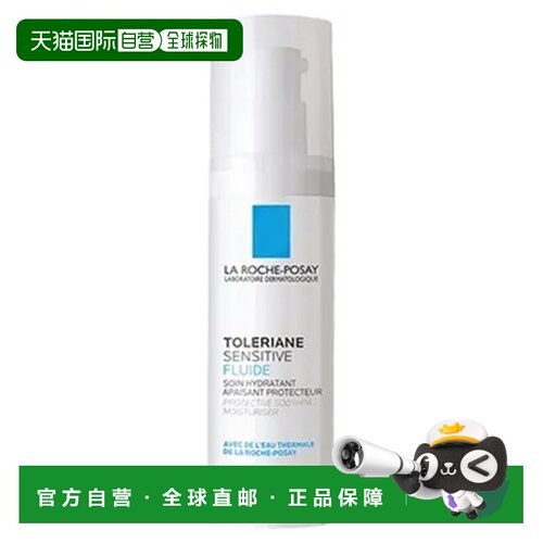 La Roche-Posay/理肤泉Toleriane敏感肌肤流体 40毫正品保湿乳液